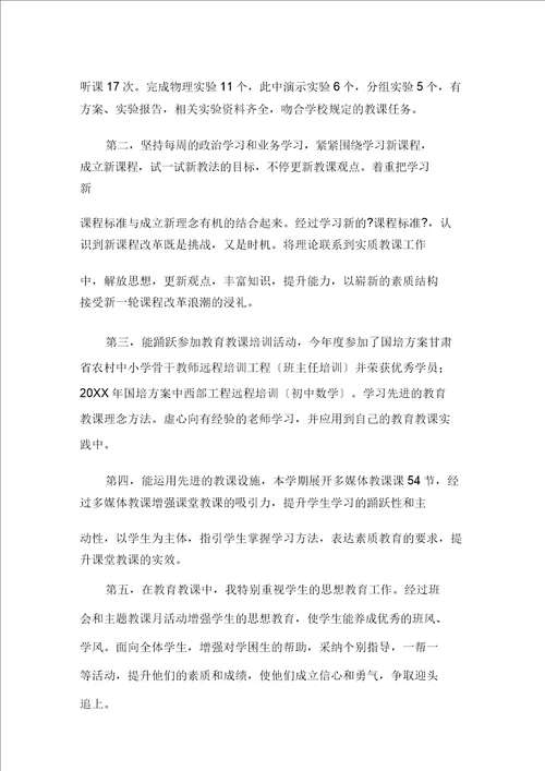 2021教师年度考核工作总结精选