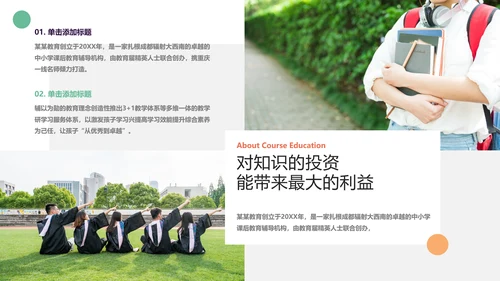创意教育培训机构学校招生宣传PPT模板