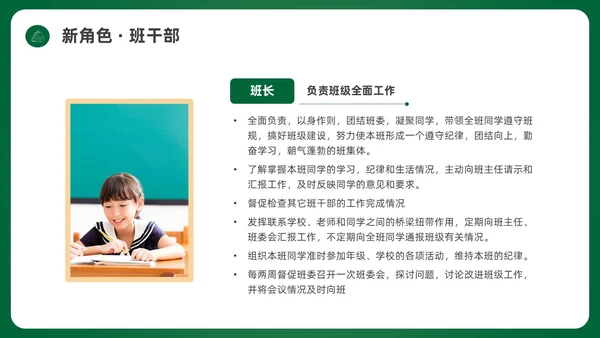 绿色简约黑板初中开学第一课PPT课件