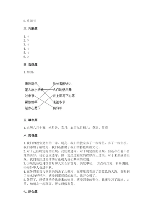 部编版二年级上册道德与法治期中测试卷（培优b卷）.docx