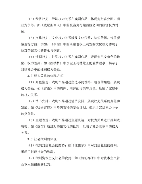 戏剧中的权力关系与社会批判