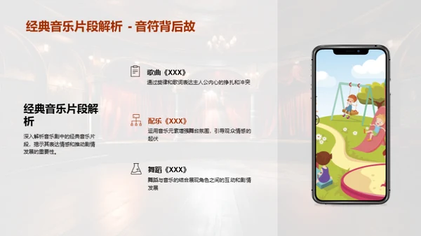 探索音乐剧魅力