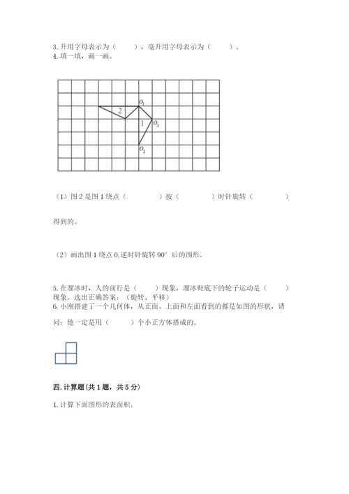 人教版五年级下册数学期末考试卷【原创题】.docx