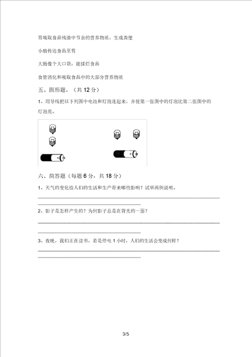 新教科版四年级科学上册期中考试完整