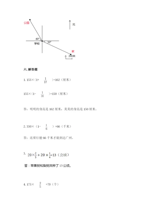人教版六年级上册数学期中测试卷含答案（实用）.docx