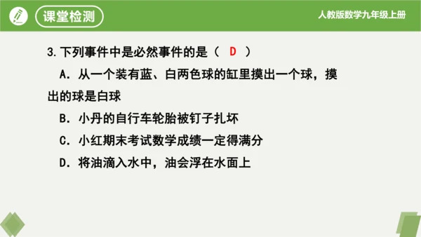 第25章 概率初步 复习课件(共19张PPT)