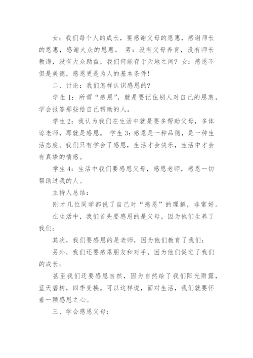初中主题班会设计方案大全.docx