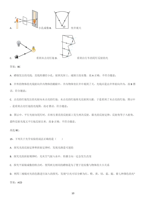 人教版初中八年级物理上册第四章光现象知识点归纳总结(精华版).docx