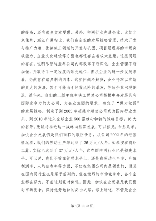 在公司首届三次职代会上的工作报告(1).docx