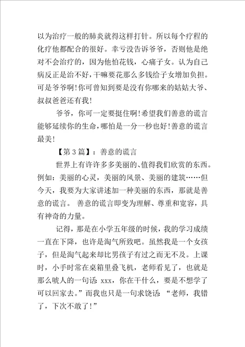 善意的谎言作文400字左右