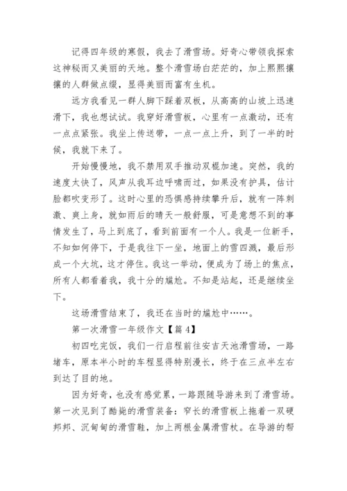 第一次滑雪一年级作文(精选6篇).docx