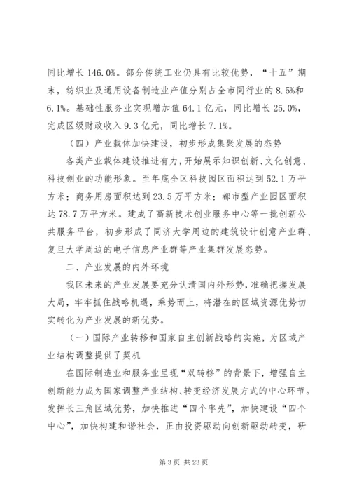 产业发展总体计划.docx