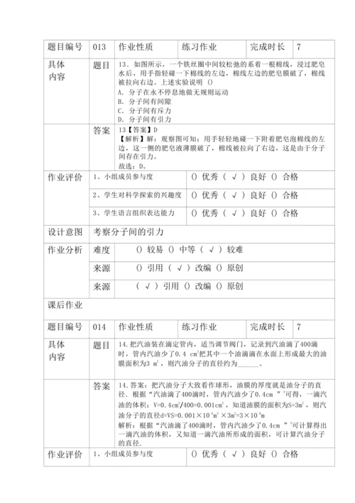 人教版九上《内能》 (4)大单元作业设计