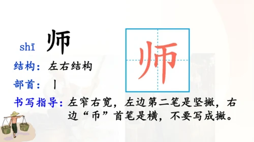 第16课 《朱德的扁担》   课件