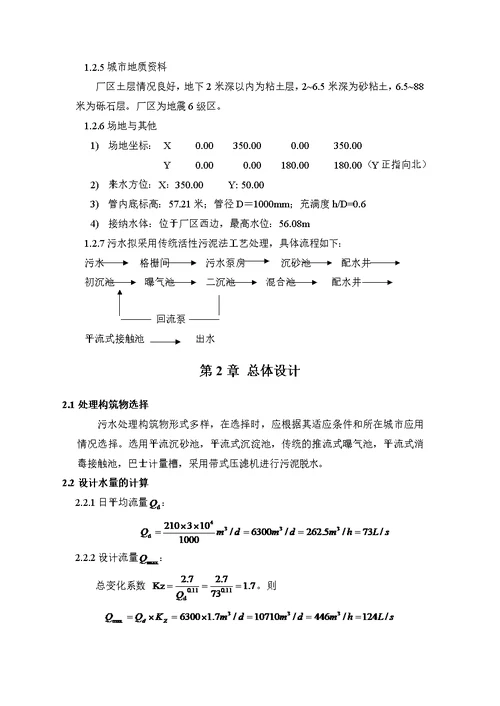 某城市日处理水量0.63万吨污水处理厂工艺设计(同名18622)