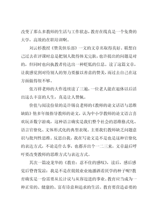 教师博览读后感作文五篇