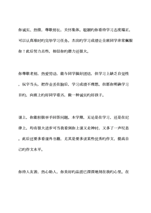 2023年小学教师考核评语大全.docx