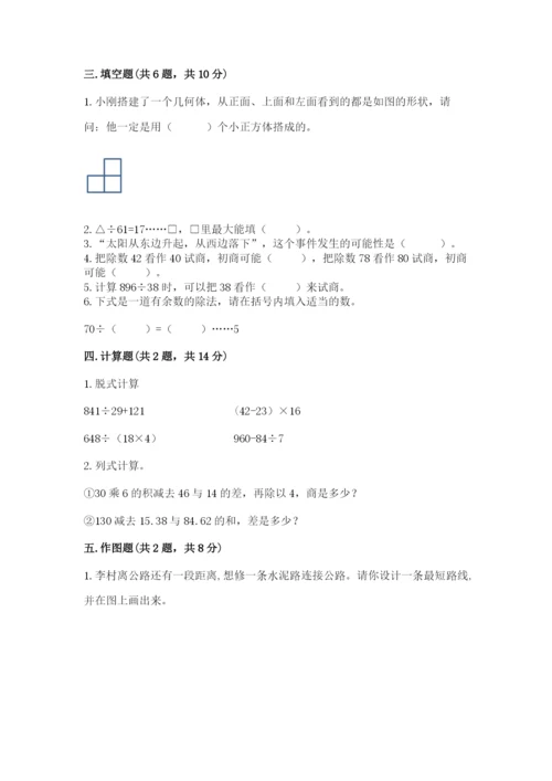 苏教版四年级上册数学期末测试卷附答案ab卷.docx