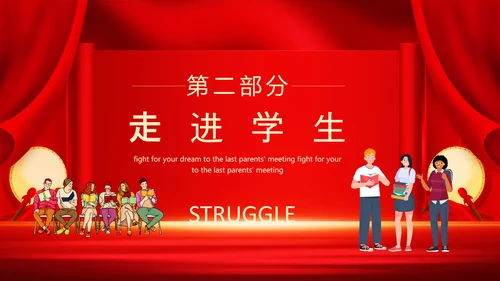 中考百日誓师班会高考考生家长会PPT模板