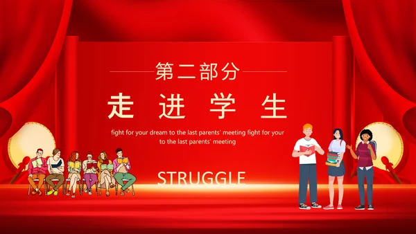 中考百日誓师班会高考考生家长会PPT模板
