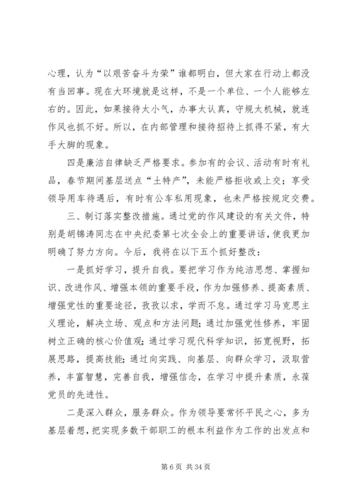 第一篇：质监局党组作风建设专题民主生活会记录.docx