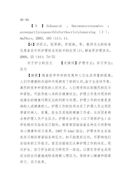 护士在临床论文.docx