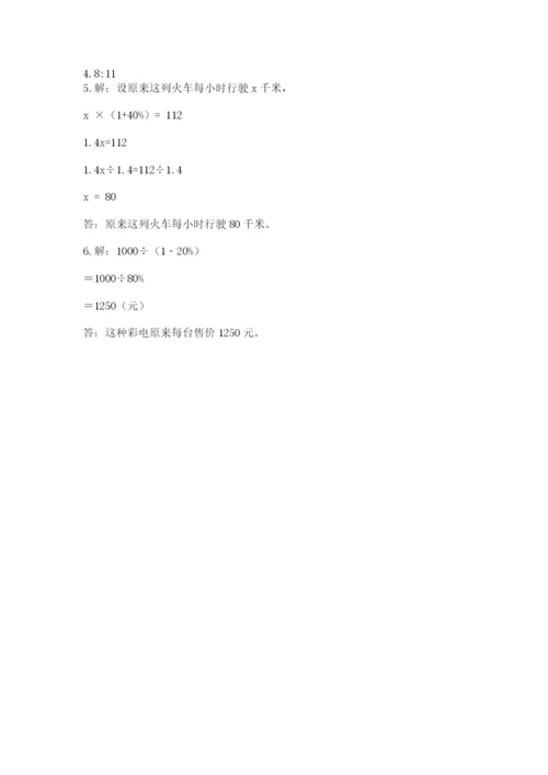 小学六年级数学上册期末卷【重点班】.docx