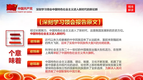 学习贯彻落实十九大报告精神PPT模板课件