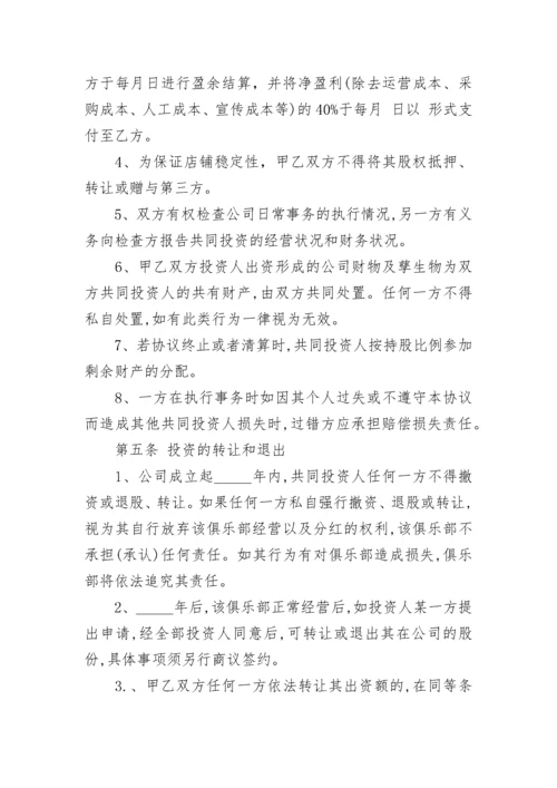 工程合作投资协议书.docx