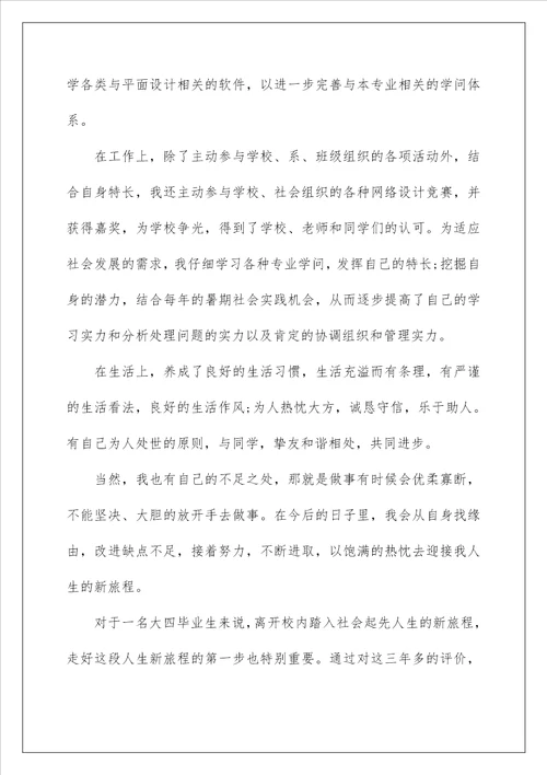 2022年的大学毕业学生自我评价怎么写