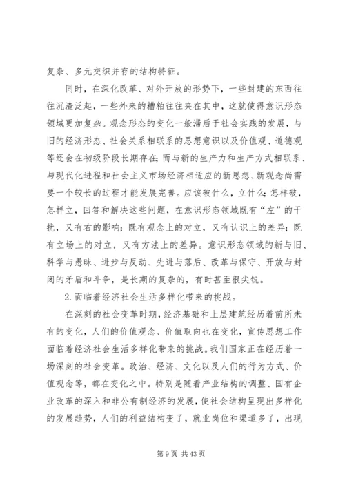 如何做好新形势下宣传思想文化工作.docx