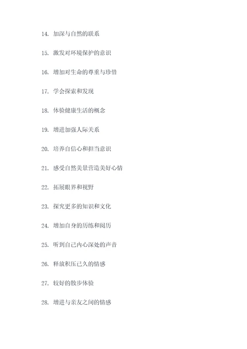 关于远足毅行的好词好句