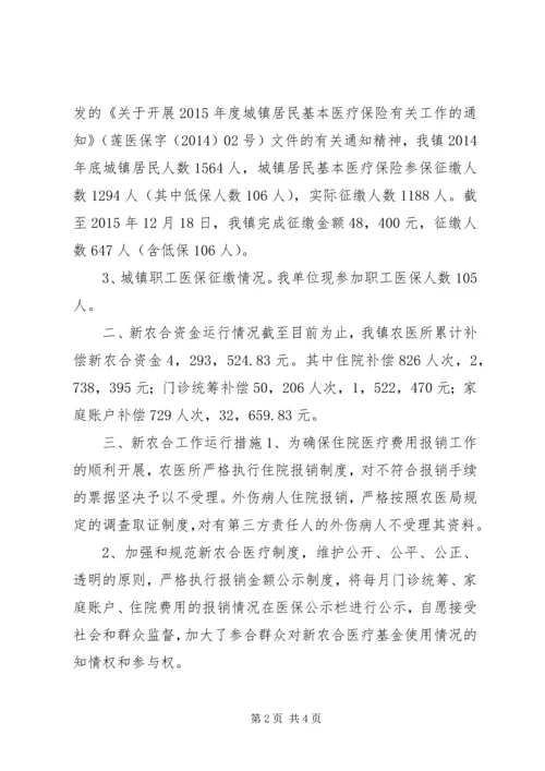 乡镇年度医疗保险工作总结及工作计划.docx