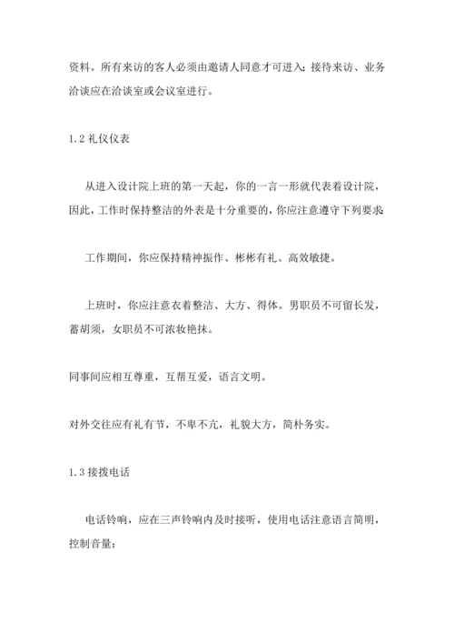 市建筑勘察设计院员工手册.docx