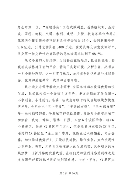 在县委理论学习中心组读书会暨全县上半年工作.docx