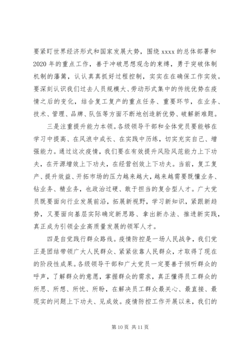 疫情防控主题党课.docx