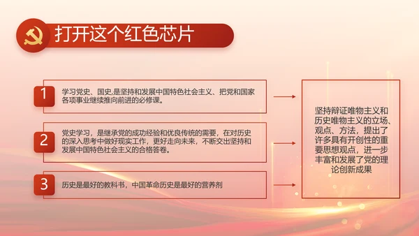 红色党建党支部述职报告汇报PPT党课