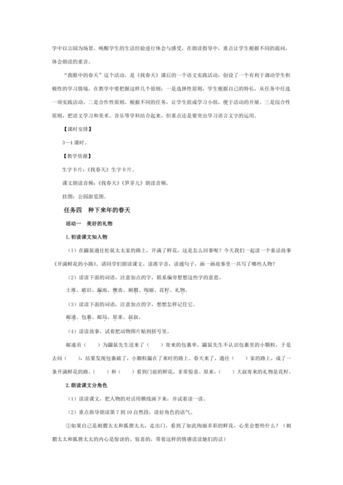 统编版二年级语文下册下第一单元单元整体教学设计