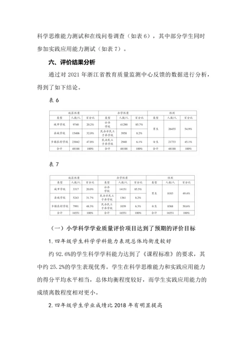 体现素养导向的小学科学学业质量评价设计.docx