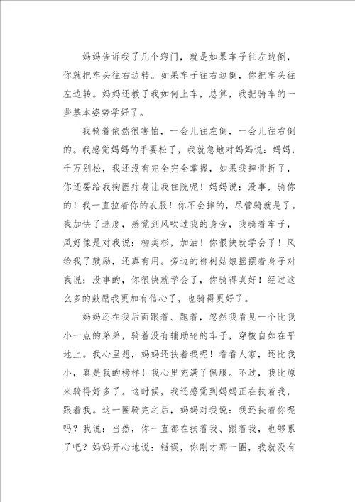 高一作文叙事成功的喜悦3000字