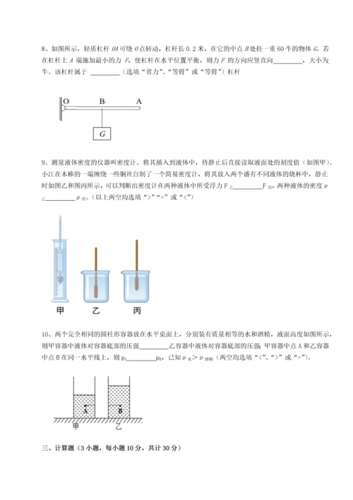 第四次月考滚动检测卷-云南昆明实验中学物理八年级下册期末考试专项测评练习题（含答案详解）.docx