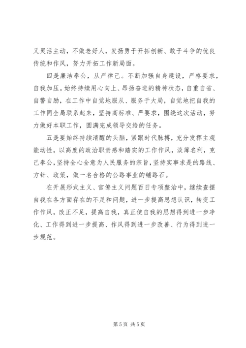 开展形式主义、官僚主义问题百日专项整治个人自查自纠报告 (2).docx