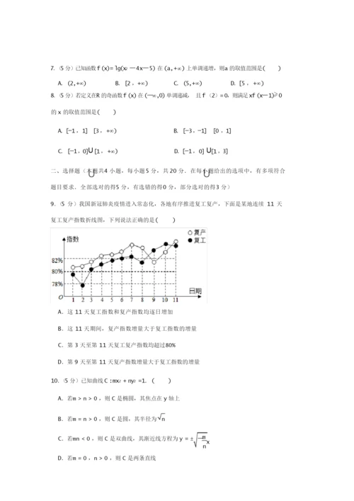 2020年海南省新高考数学试卷2.docx