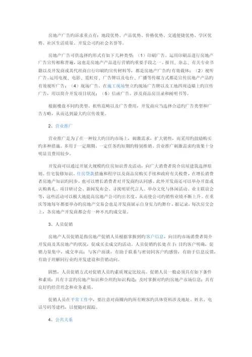 房地产营销价格策略.docx