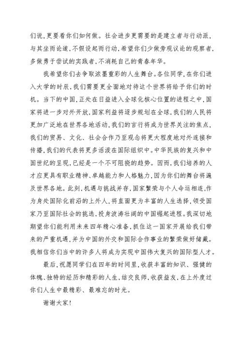 关于开学校长演讲稿八篇汇总