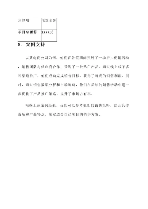 暑假销售社会实践方案