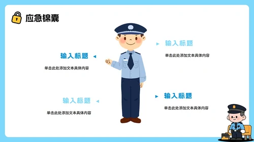 蓝色手绘卡通风全民反诈教育宣传PPT模板