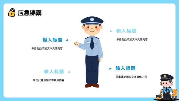 蓝色手绘卡通风全民反诈教育宣传PPT模板