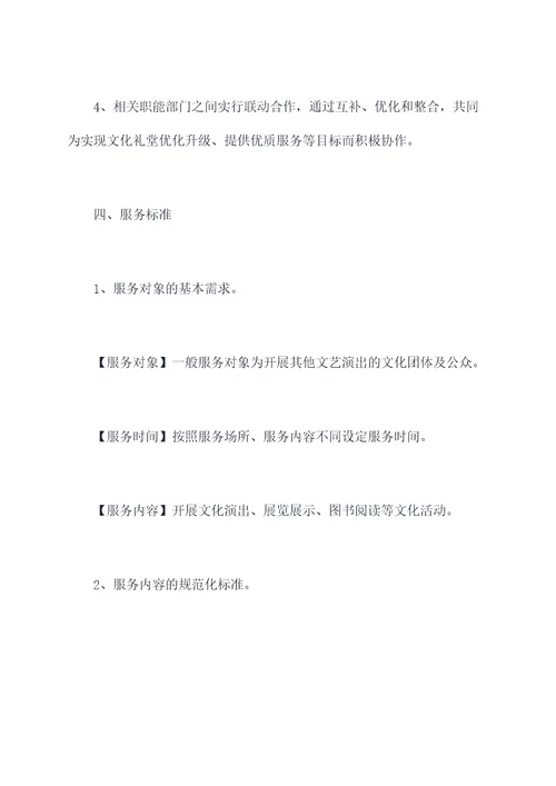 浙江文化礼堂管理制度