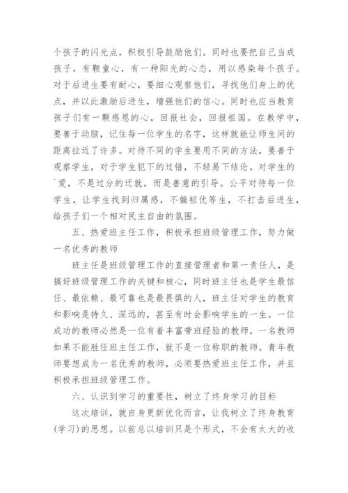 学校教师岗前培训工作总结.docx